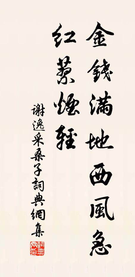 雛鶯未遷，燕子乍歸，時節戲弄晴陰 詩詞名句