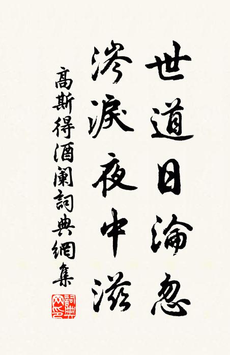 大堤花艷驚郎目 詩詞名句