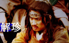 如何評價明義宗朱以海?朱以海到底有沒有當皇帝?朱以海的老婆都有誰?