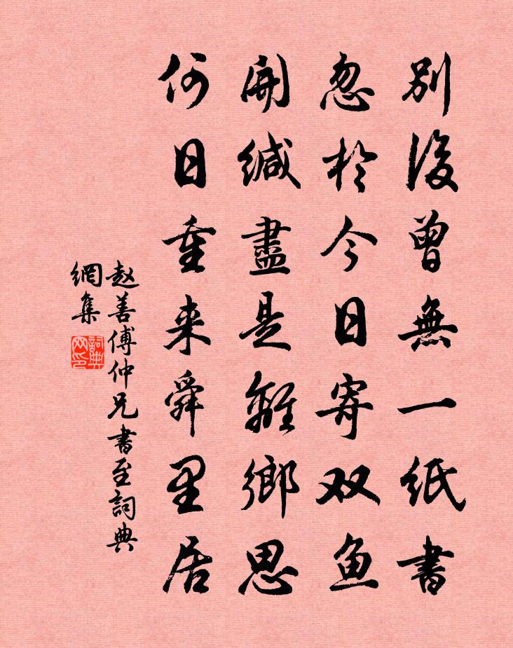 趙善傅仲兄書至書法作品欣賞