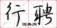 握雲拿霧的意思_握雲拿霧的解釋_國語詞典