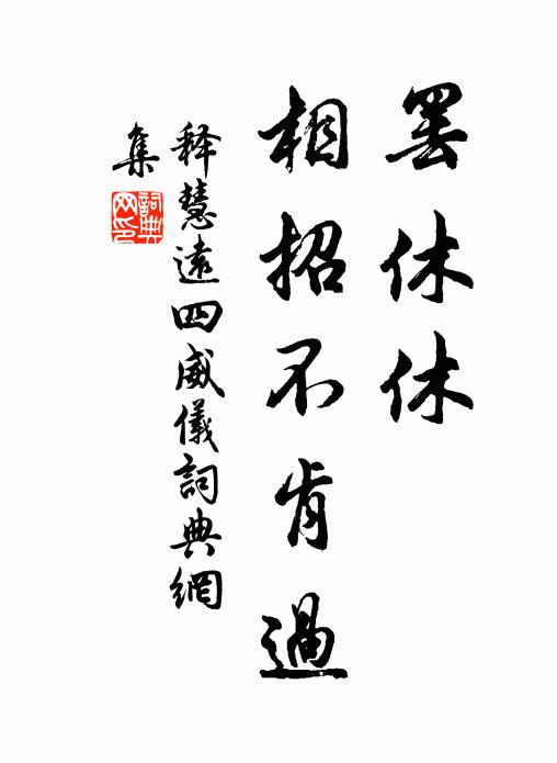 胡義馭兮不少尼,恐君行兮迫崦嵫 詩詞名句