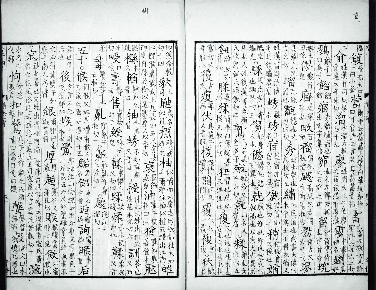 廣韻掃描版第4卷 第53頁