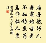 每看閒意思,漁父是前生 詩詞名句