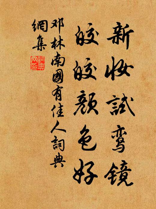 出處不同空悵望,何時來過武陵溪 詩詞名句