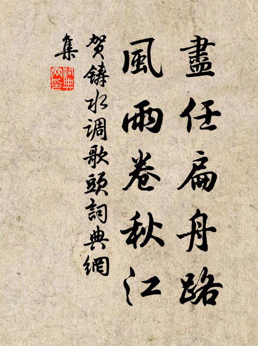 感蔡子之慷慨,從唐生以決疑 詩詞名句