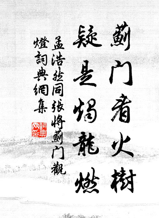 羅浮洞裡通勾曲,疑怪相逢似故人 詩詞名句