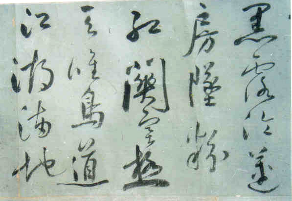 許光祚行草《杜甫秋興八首》