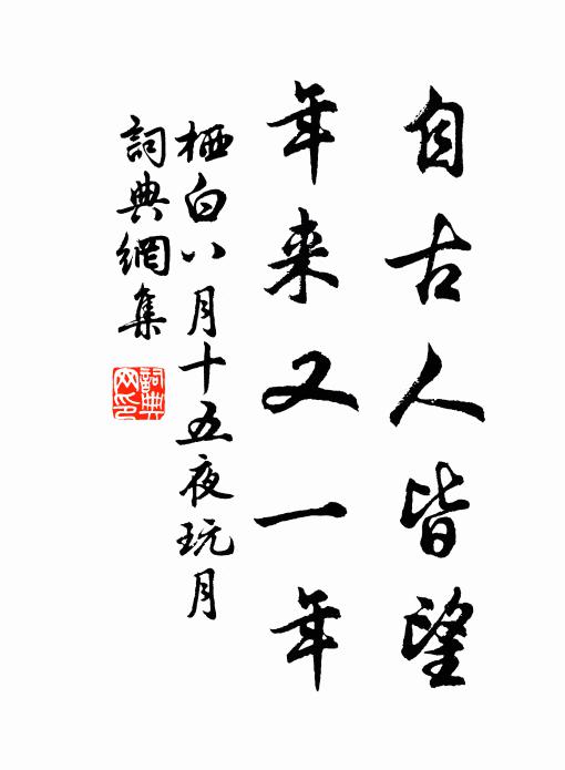 故物余翁仲，今誰是子孫 詩詞名句