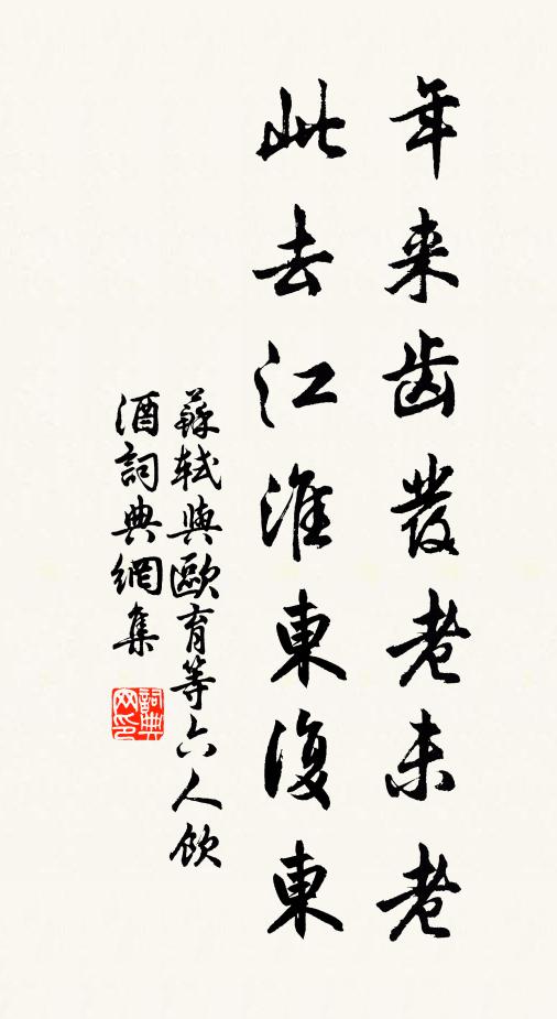 怎模得、似當時 詩詞名句