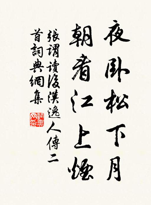 故民入川澤山林,不逢不若 詩詞名句