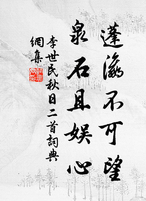 幸茲陪宴喜，無以效丹青 詩詞名句