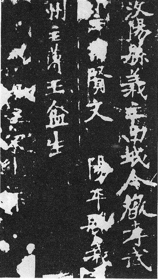 刀譜樣的書法《張猛龍碑》