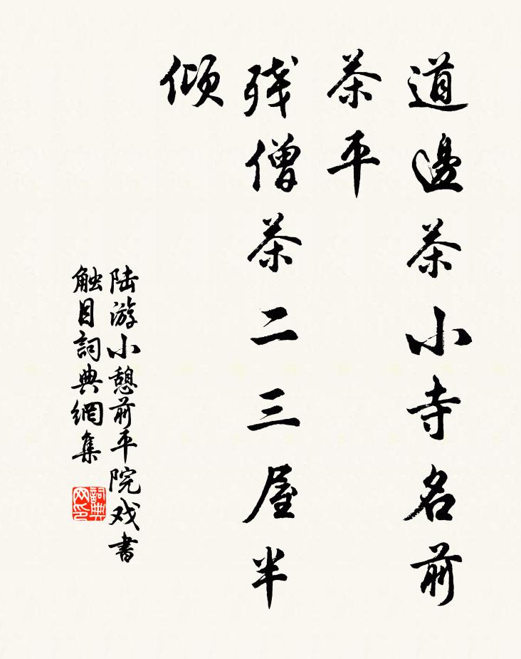 當任宣尼無俟駕,肯辭孟子范馳驅 詩詞名句