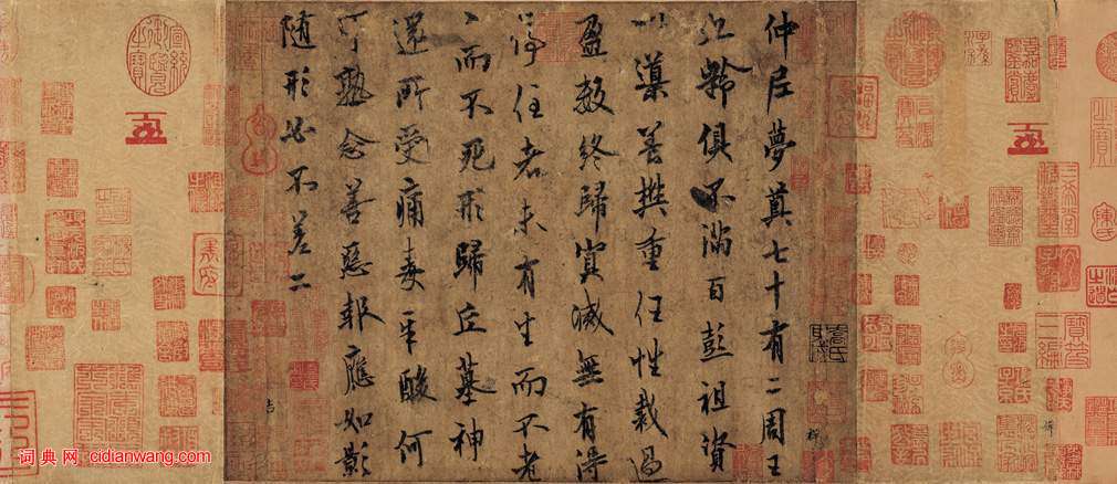 歐陽詢行書《仲尼夢奠帖》