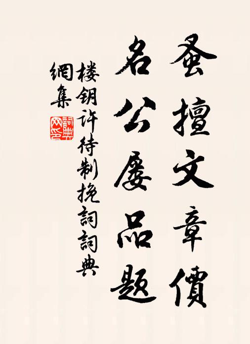 為吟新搆屋,喧寂一溪分 詩詞名句