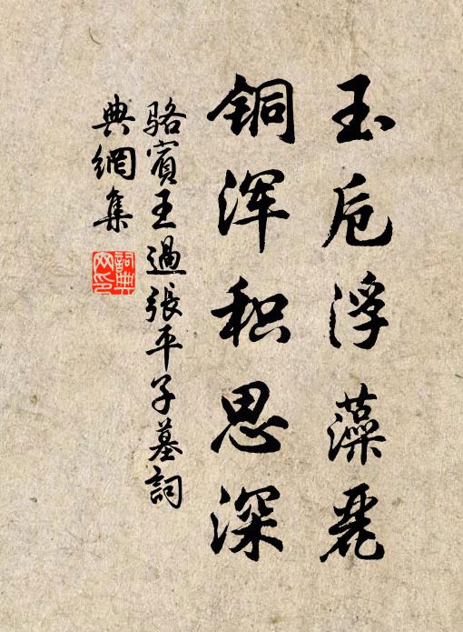 王民墜塗炭,志士懷憤郁 詩詞名句