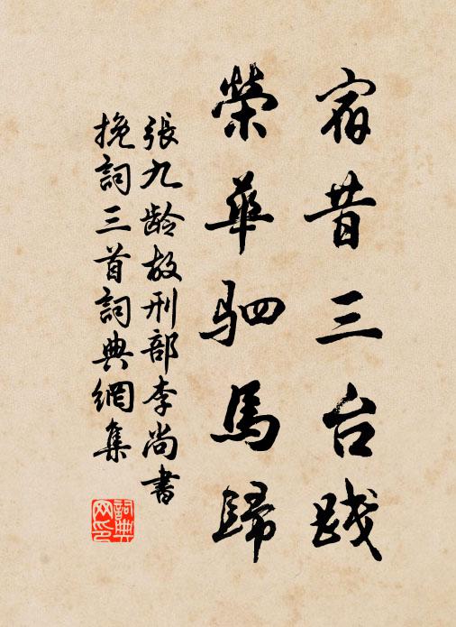 見夫成相業，聽子得忠言 詩詞名句