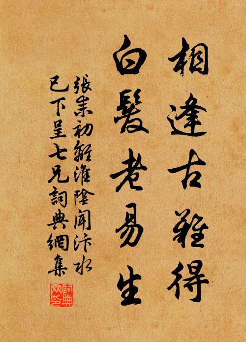 彼此異狀貌,各自相結維 詩詞名句