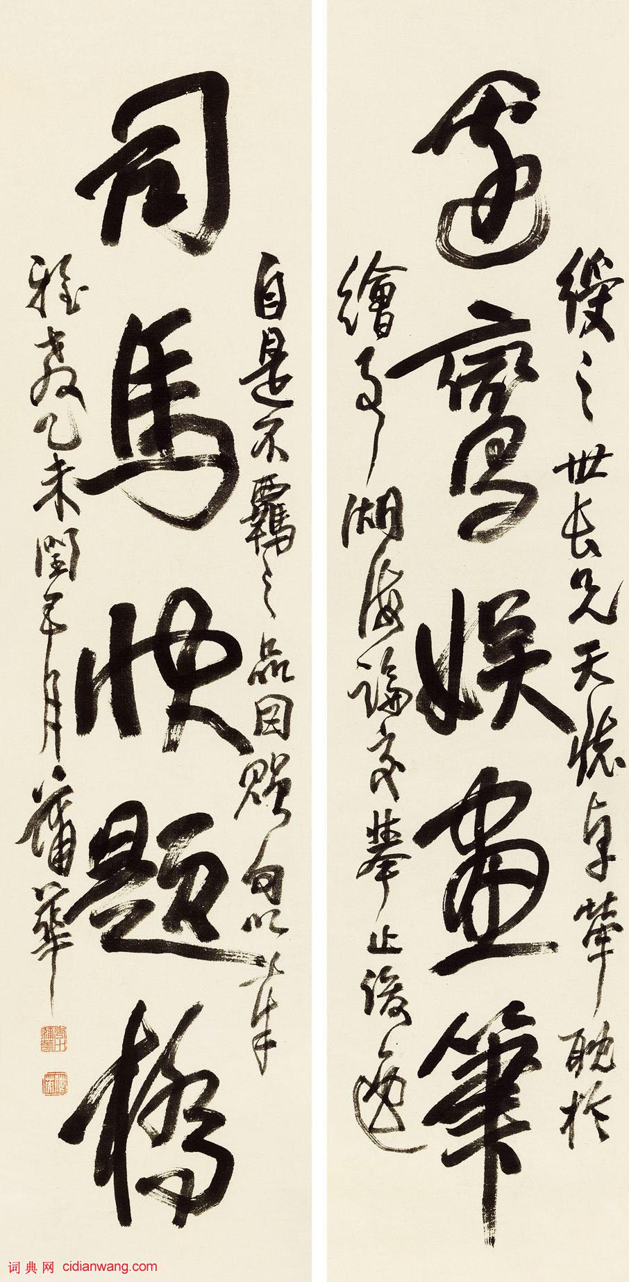 蒲華行書《邊鸞娛畫筆五言聯》