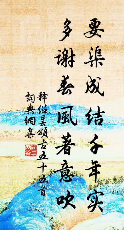 殘息尚可延,何幸里有仁 詩詞名句