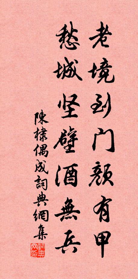 枕流漱石三十年，眸子瞭焉神更靜 詩詞名句