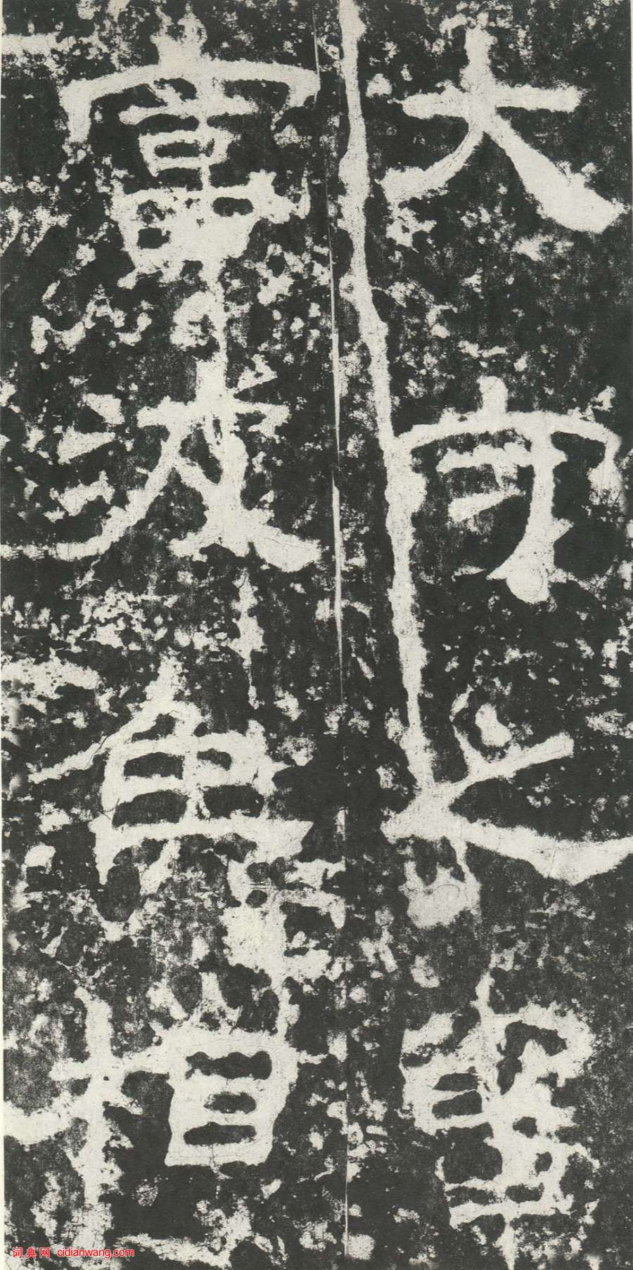 東漢隸書《尹宙碑》