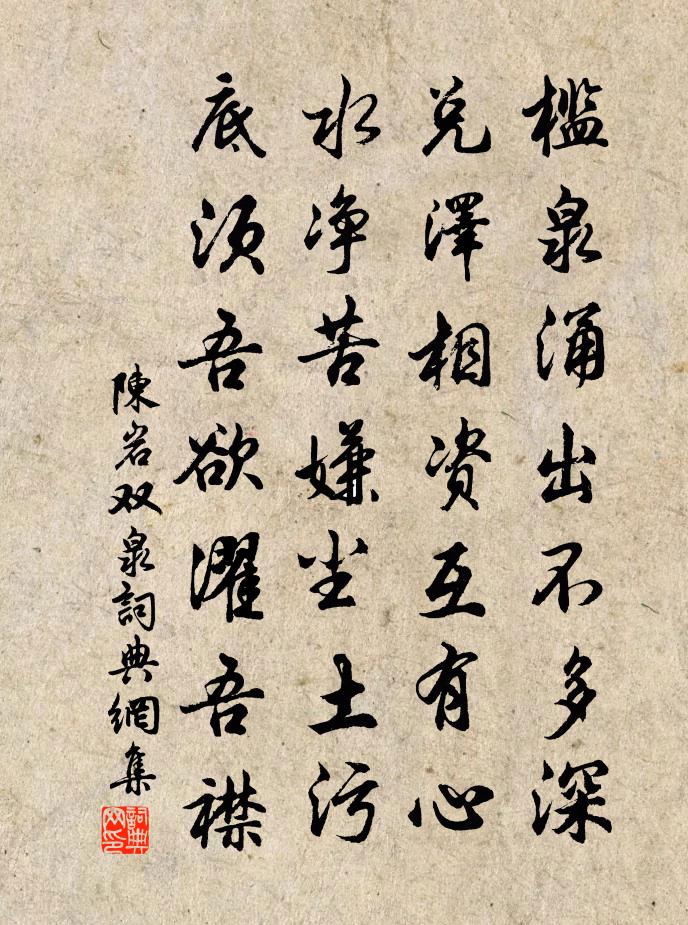 陳岩雙泉書法作品欣賞