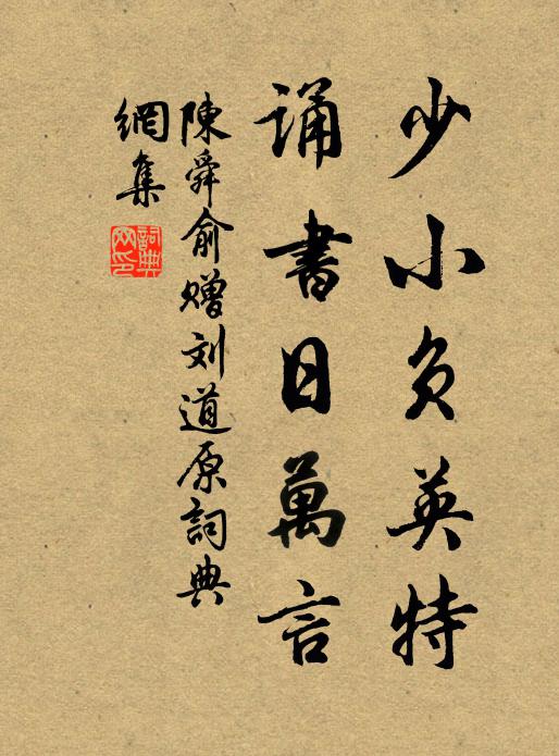 誰能擺落世俗累,願敝肥馬同輕裘 詩詞名句