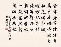 感君由泛瑟，關我是征鴻 詩詞名句