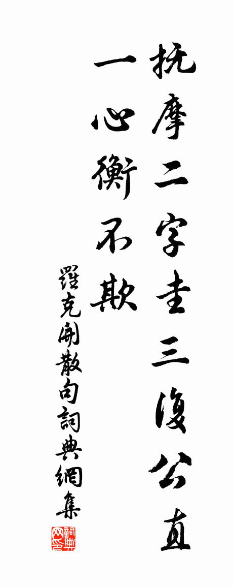 羅克開句書法作品欣賞