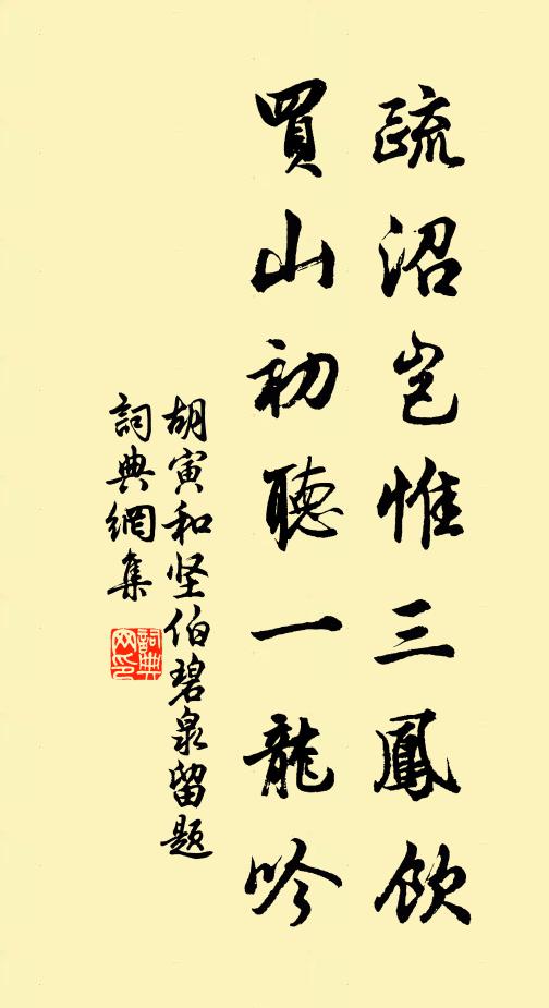 香凝翠扆，花籠禁殿風遲 詩詞名句