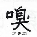 楊為國寫的硬筆隸書嗅