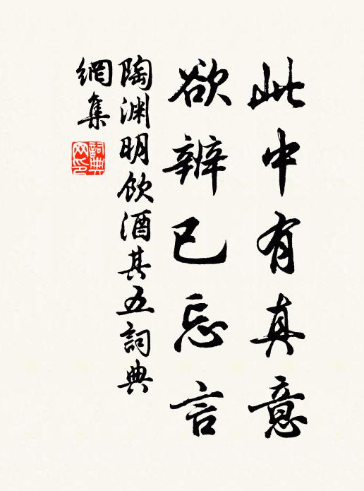 趨舍既雲異,會合安可幸 詩詞名句