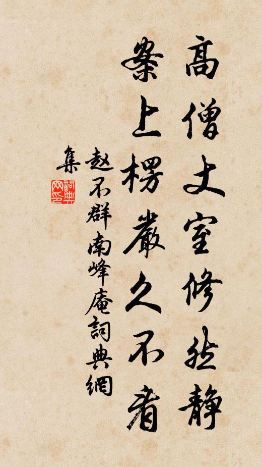 媿茲微陋質,以遠不見訶 詩詞名句