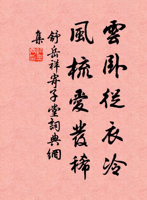 生平未審何言句，得似羚羊掛角時 詩詞名句