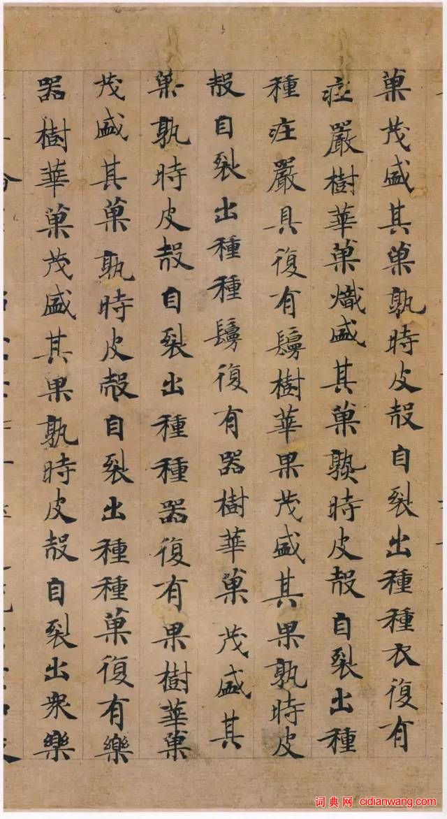 鍾紹京小楷墨跡《 轉輪聖王經》