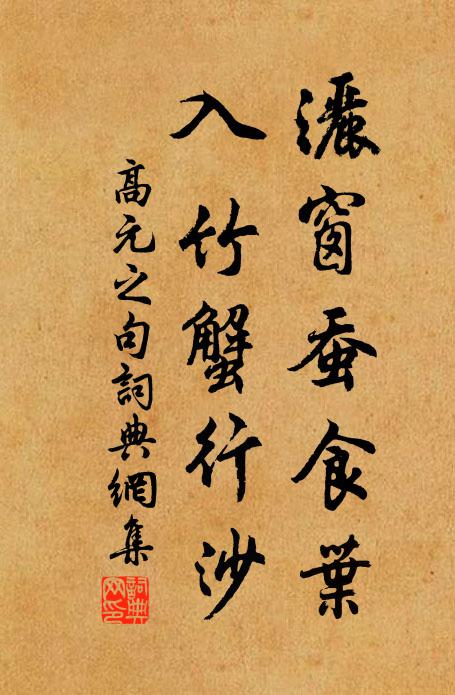 銀鎖金簧不得聽,空勞翠輦沖泥雨 詩詞名句