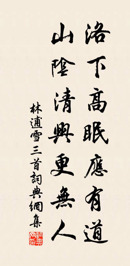 盟後會,偕真侶 詩詞名句