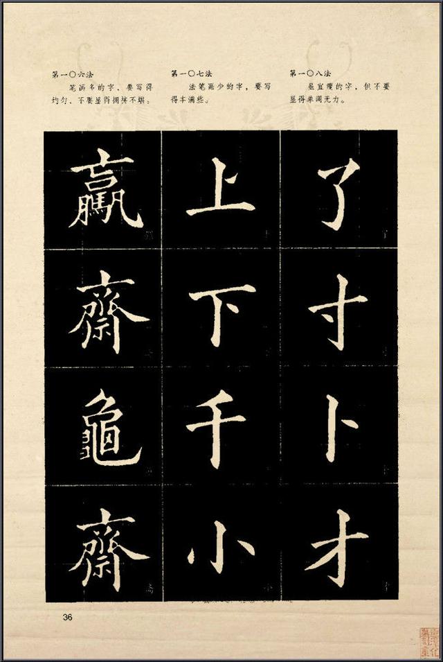 歐楷間架結構128法