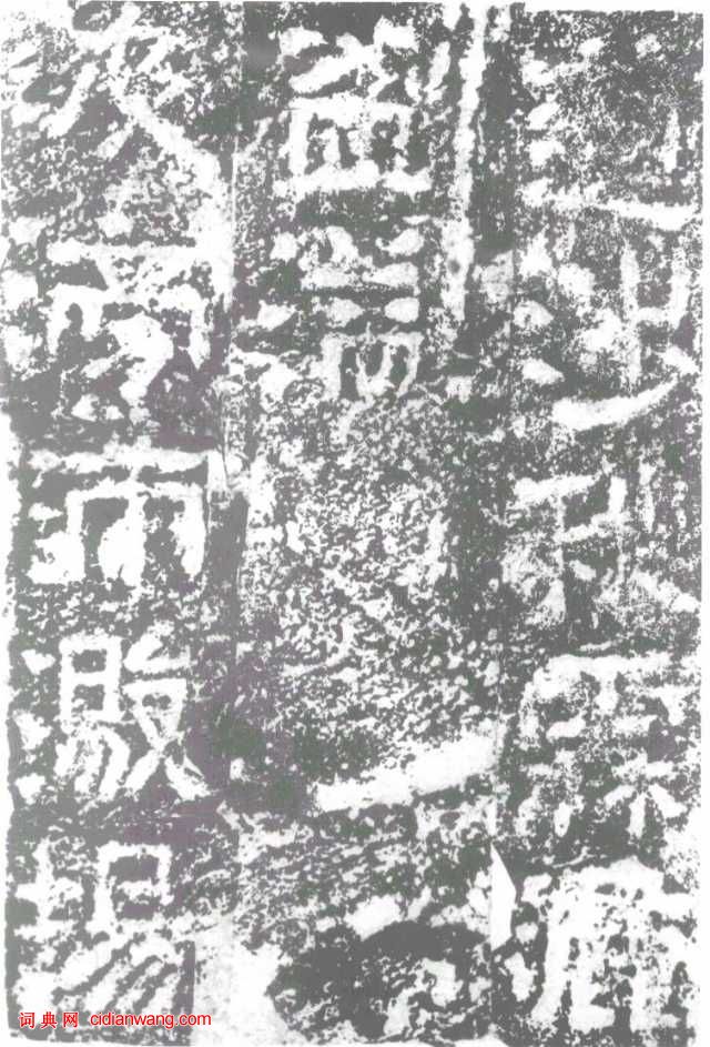 東漢《李翕折里橋陠閣頌》摩崖刻石