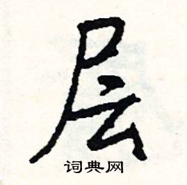 顛結尾的成語_最後一個字是顛的成語