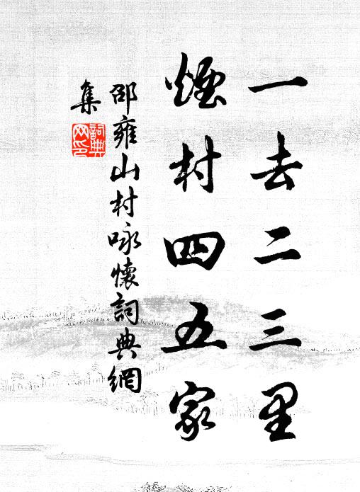 過隙光陰易去，浮雲富貴難憑 詩詞名句