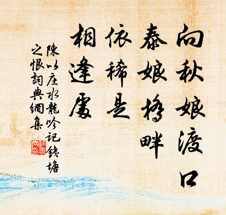 羨棲梁歸燕，入簾雙蝶 詩詞名句