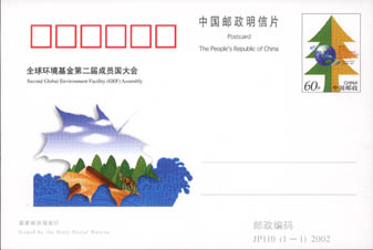 2002年10月16日全球環境基金第二屆成員國大會在京召開_歷史上的今天