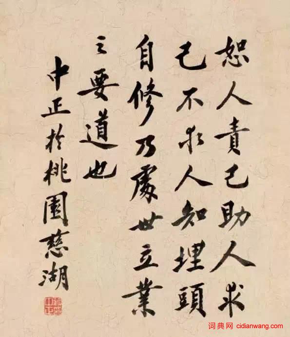 蔣介石書法欣賞