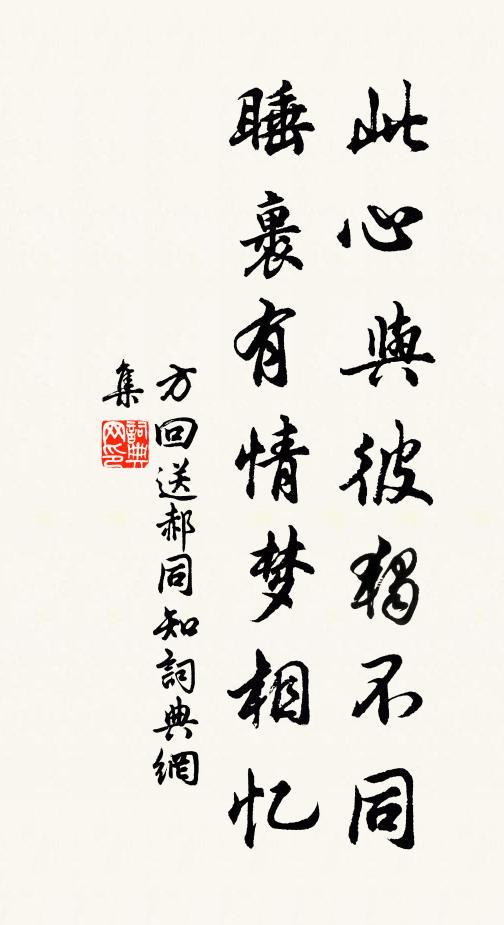 邦人言此松，曾及侍侯側 詩詞名句