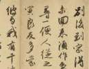 何紹基草書《種竹日記》（18）_何紹基書法作品欣賞