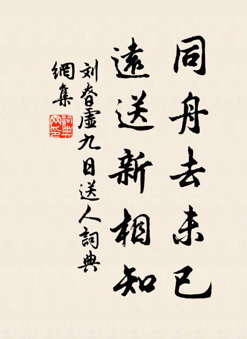 春官任職當求善，宗伯掄材務得宜 詩詞名句