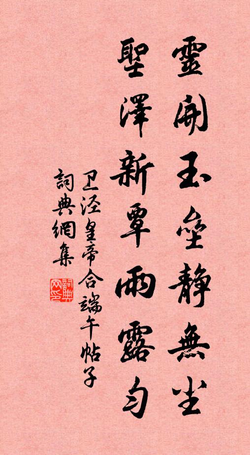 幾時見我銅鞮陌,為唱襄陽拍手歌 詩詞名句